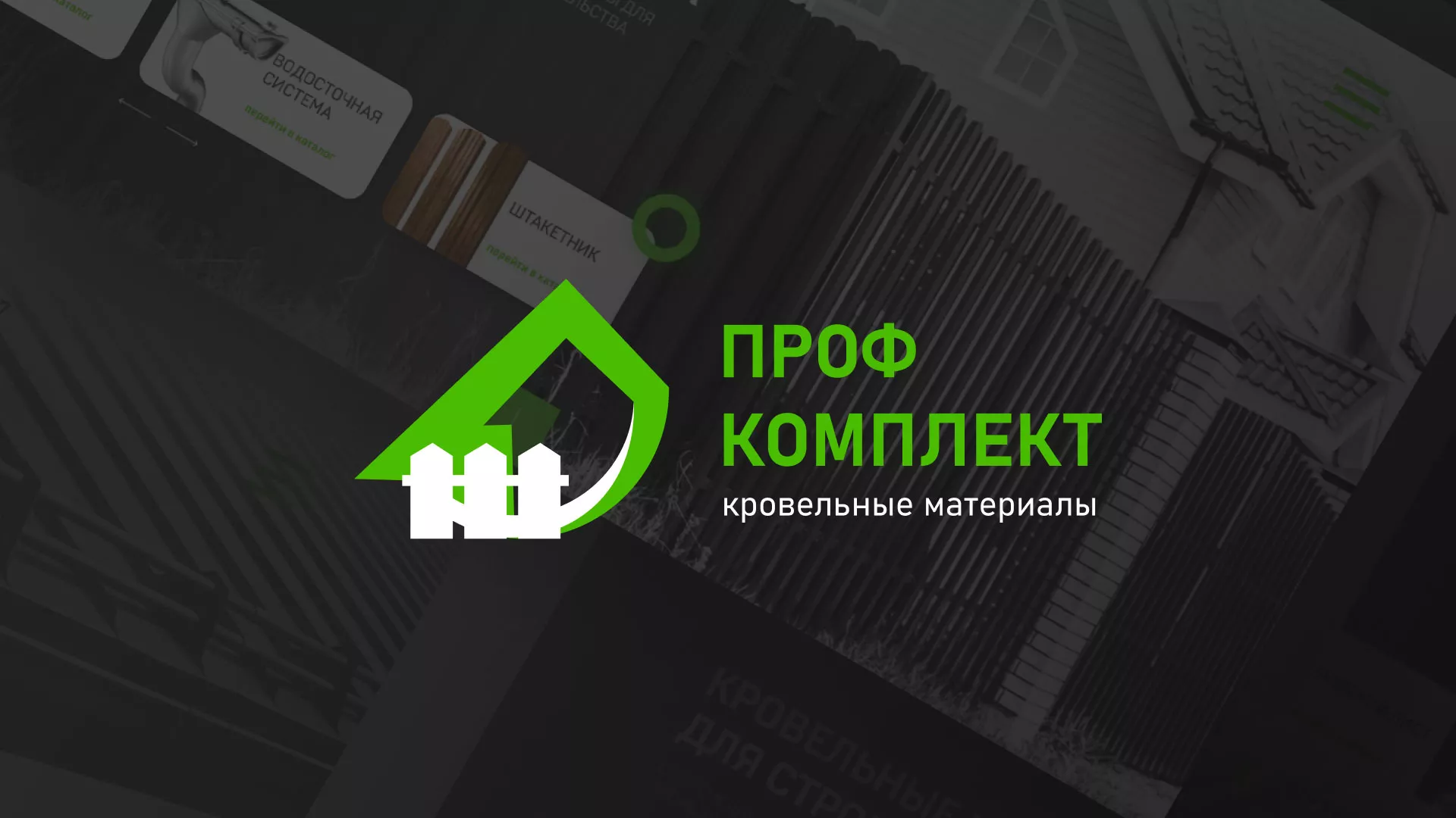 Создание сайта компании «Проф Комплект» в Бутурлиновке